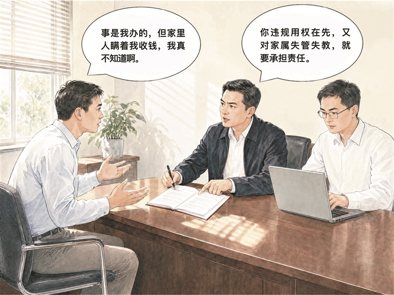 明纪释法丨管好“身边人” 守牢“廉洁关”  ​——明…